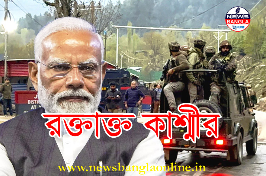 কাশ্মীরে হামলাকারীদের প্রতি কড়া বার্তা মোদির, রাতেই শাহ পৌঁছালেন কাশ্মীরে ! জরুরী বৈঠক