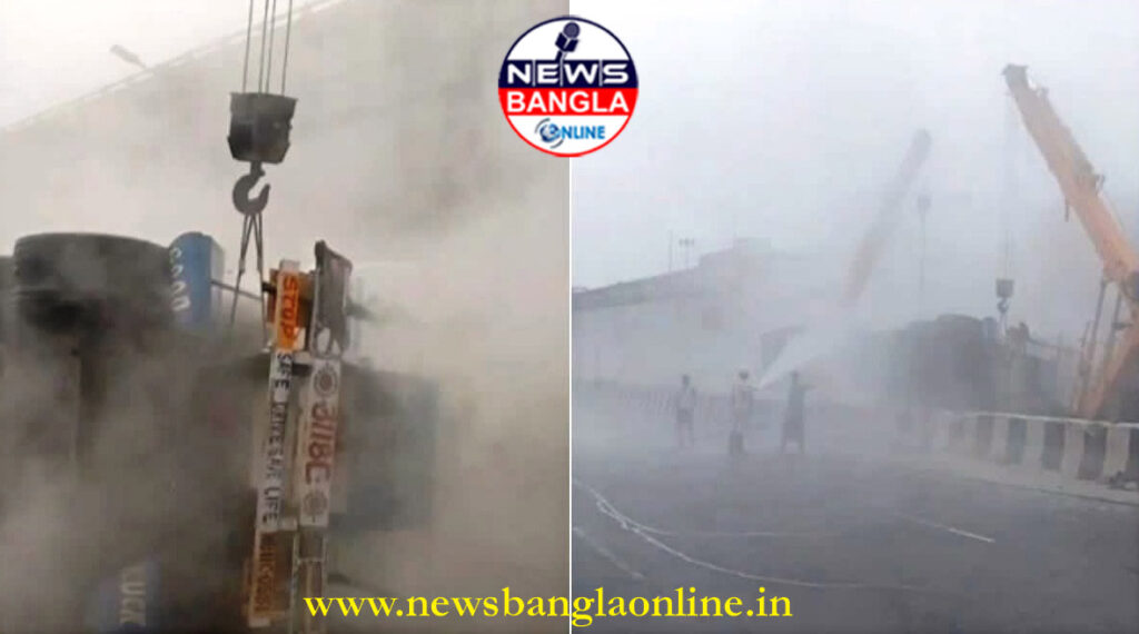 Acid Tanker Accident: ভোররাতে জাতীয় সড়কে ভয়াবহ দুর্ঘটনা, উল্টে গেল অ্যাসিড ভর্তি ট্যাঙ্কার — ধোঁয়া ও তীব্র গন্ধে ছড়াল আতঙ্ক