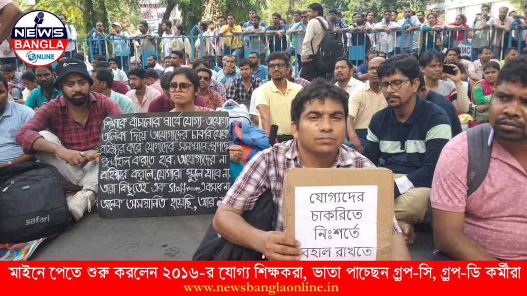 Bengal SSC Scam: সংশয় কাটলো! ২০১৬-র ‘যোগ্য’ শিক্ষকরা পেলেন মাইনে, গ্রুপ সি ও গ্রুপ ডি কর্মীরাও পেলেন ভাতা