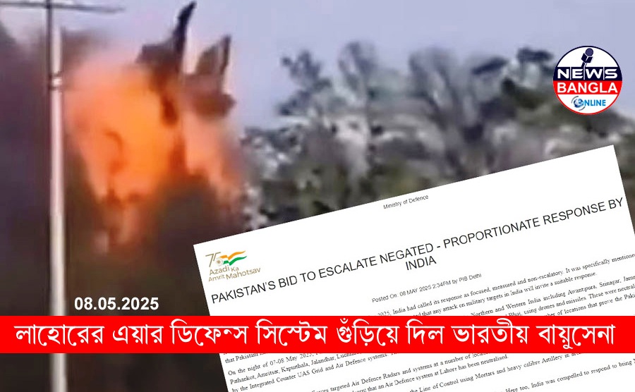 India Pakistan War: ভারতের ১৫টি শহরে মিসাইল হামলার ছক পাকিস্তানের, পাল্টা জবাবে লাহোরের এয়ার ডিফেন্স সিস্টেম ধ্বংস করল ভারতীয় সেনা