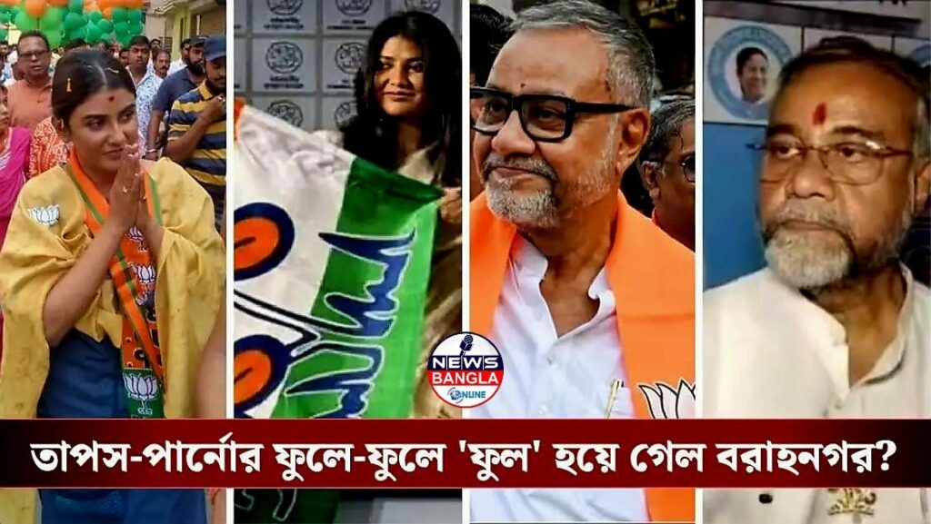 ভোটের আগেই দলবদলের খেলা! বিজেপি ছেড়ে তৃণমূলে পার্নো মিত্র